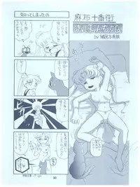 (C42) [Studio TAMO (Various)] Rururun (Bishoujo Senshi Sailor Moon)