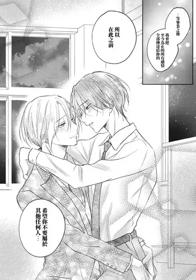 Kimi to janakya Koi mo Dekinai | 倘若不是你,恋爱就无从谈起 1-5