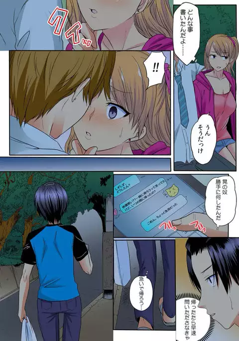 Ore, Hajimete dakara Yasashiku Shite Kure! Ch. 3