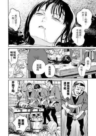 Ikenie no Mori | 祭祀之森