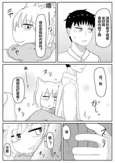 Okitsune-sama to Hiruma kara