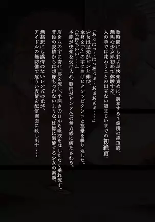 Idol Shoujo - Chijoku na Ichinichi 1 Negao Haishin Hen