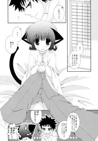 (C76) [Neko Kinryouku (NekoNeko)] Imouto wa MikoMiko Nyanko
