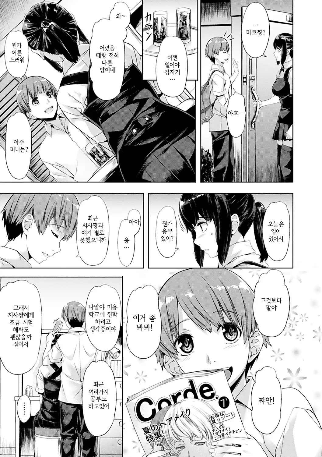 Junjou Palette - Innocent palette | 청춘 파레트