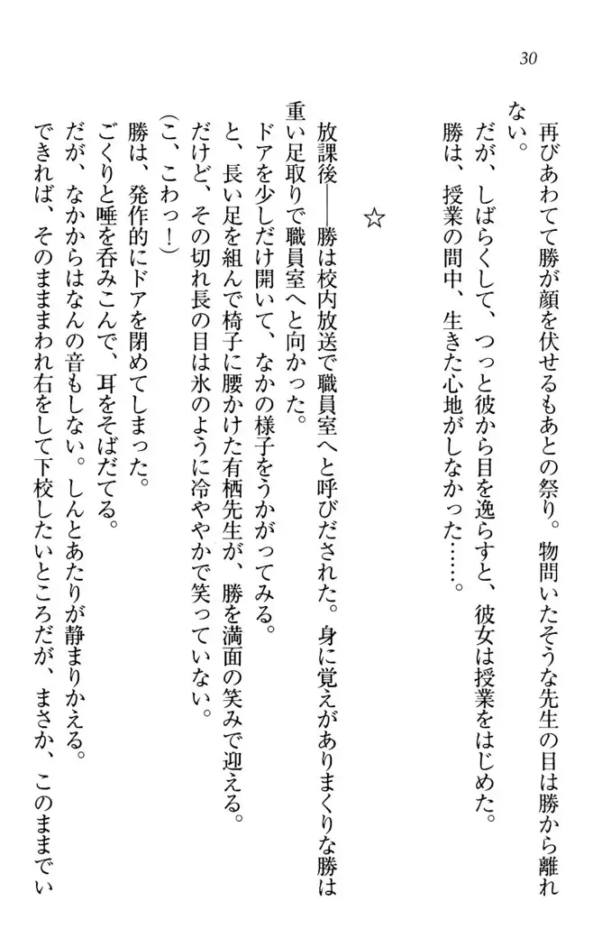 センセイは俺の嫁!?