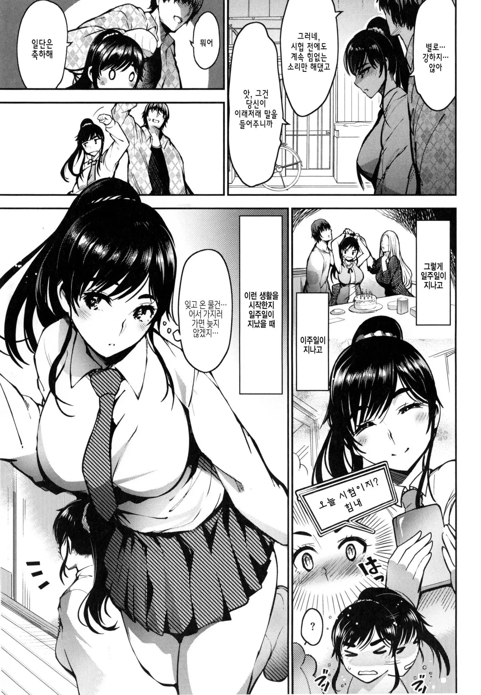 Onna no Sukima - Put into her lovely WAREME!! | 여자의 틈새