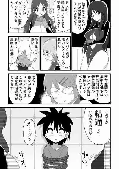 Space Crew Makes a Shota Stowaway Pay