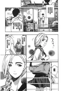 [Asagi Ryu] Watashito iikoto shiyo? [Chinese]