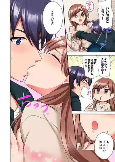 アソコに不時着→即H~アイツの姉貴面がとろとろになるまで~(フルカラー)