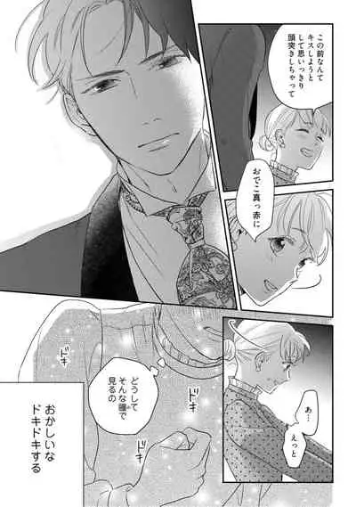 【ラブコフレ】教えてください、藤縞さん! 第2-19話