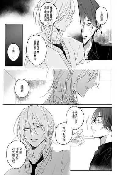 Kimi to janakya Koi mo Dekinai | 倘若不是你,恋爱就无从谈起 1-5