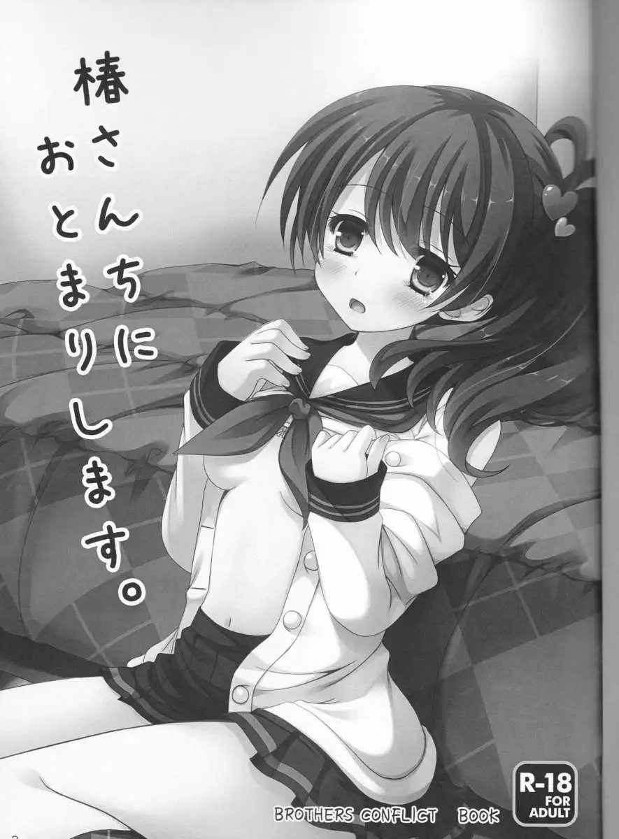 Tsubaki-san chi ni Otomari shimasu.