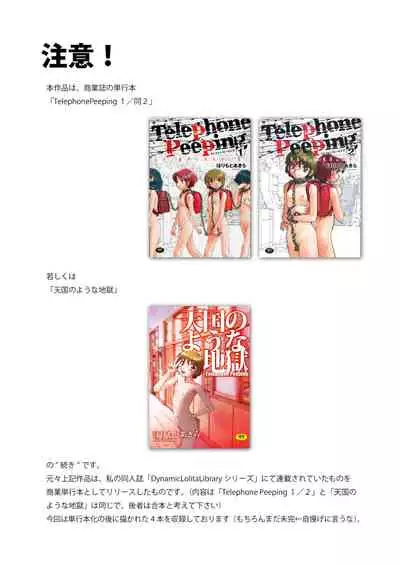 Telephone Peeping 2.5