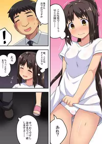 [Fukurou Naru Tori] Niizuma Nanaka no Roshutsu Shindou