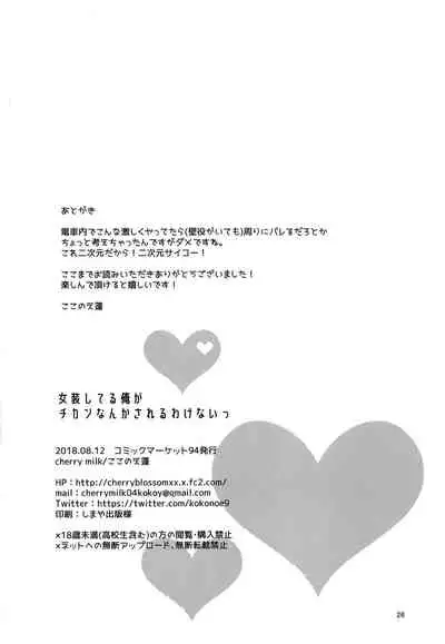 Josou Shiteru Ore ga Chikan nanka Sareru Wake Nai