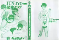 [Minor Boy] JUN-JYO Hoken Club