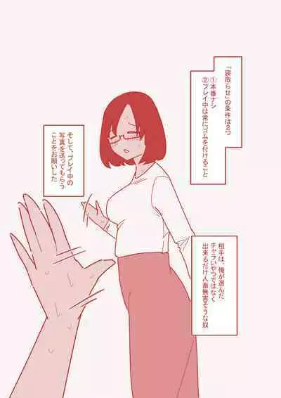 Dekakuri Tsuma to NTR