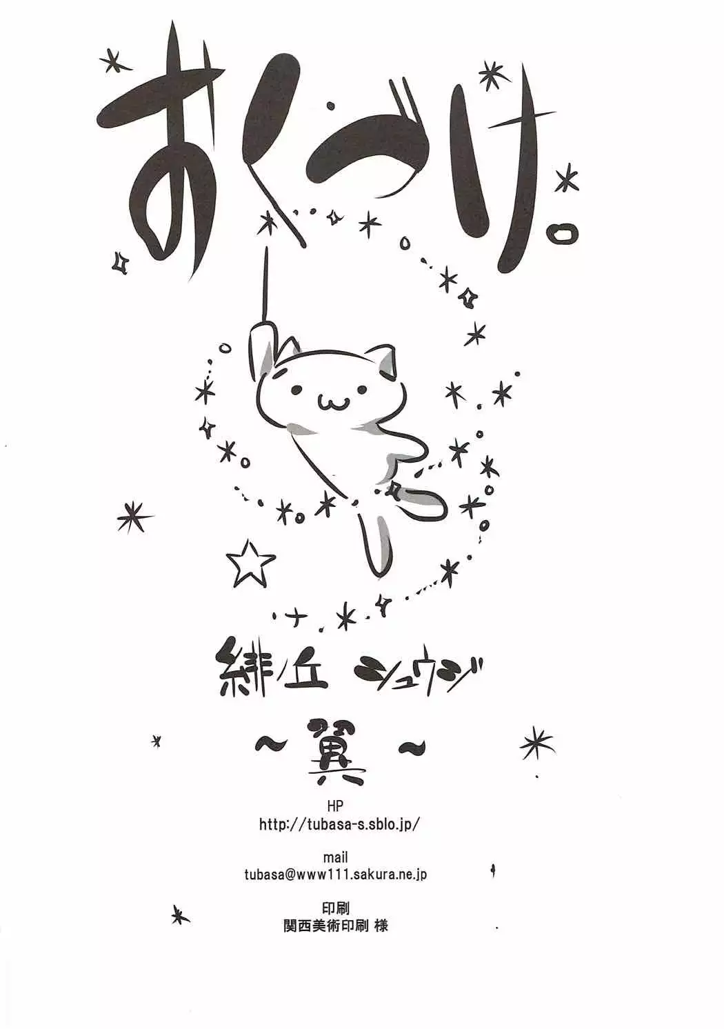 Misaka Mikoto no Ecchi na Mousou