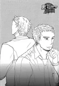 (C83) [Nekki (Nekki)] HE IS MINE (Persona 4) [Chinese] [黑夜汉化组]