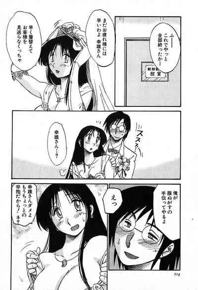 Kasumi no Mori 2