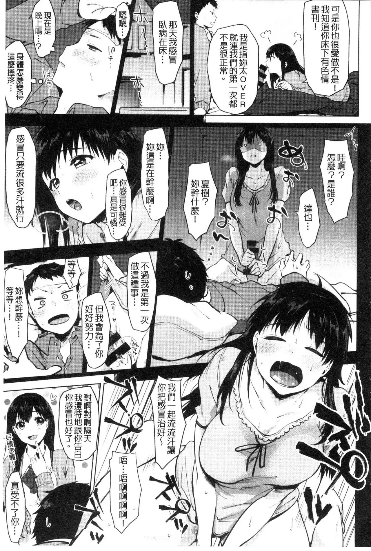 Suki no Sign wa | 喜歡的徵兆是?