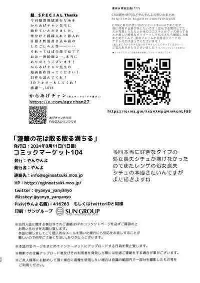 [Yanyanyo (Yanyo)] Renge no Hana wa Chiru Chiru Michiru (Blue Archive) [Digital]