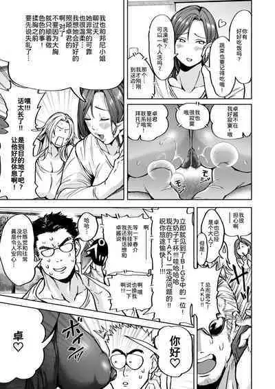 Shunkashoutou Harem Tengoku! Ch. 9 Chichi to no sogu