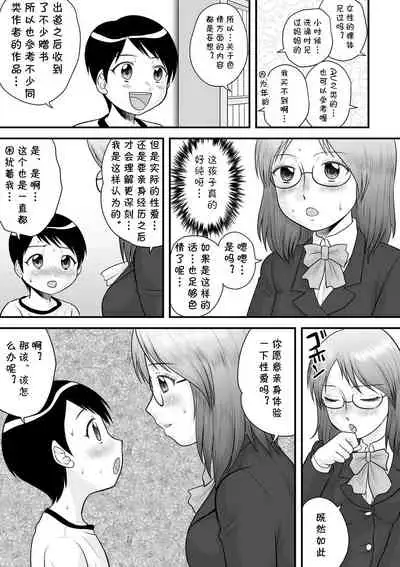 [Gotoh Juan] Shota Shota Mangaka (Zenra Inkou Sengen!!) [Chinese] [cqxl自己汉化] [Digital]