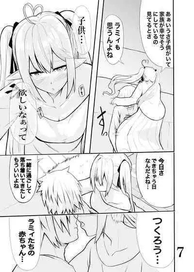 Lamy-chan to Kozukuri suru Hon