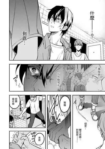 Kuzu no Kyouiku | 讽刺的秘密 人渣的教育 1-7+番外 完结