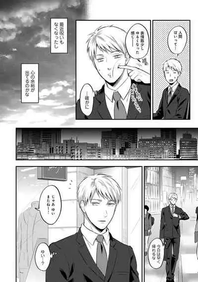 [Koori] Zesshokukei Danshi, Seiyoku o Shiru Ch. 1-32