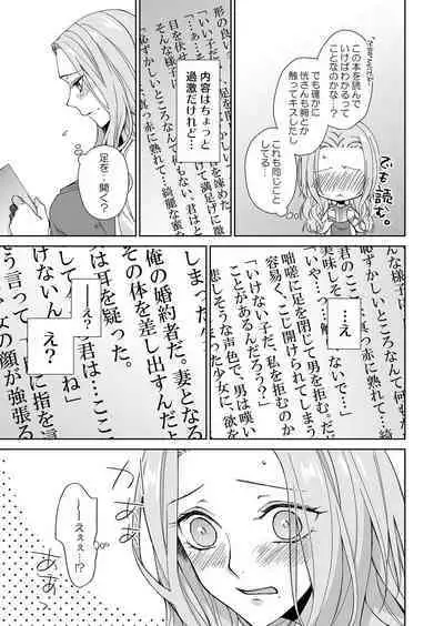 俺のためだけに鳴いて? 第3-11話