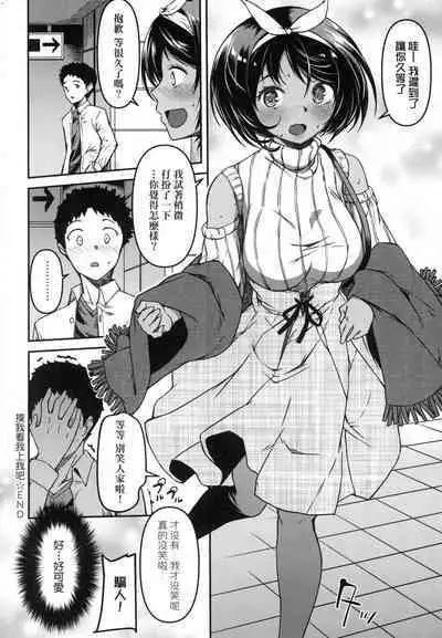 [YU] Junnai Shoujo Kairou [Chinese]