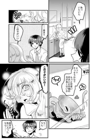 優しき種族Φと支配された夫婦~あやしいペット屋さん2~
