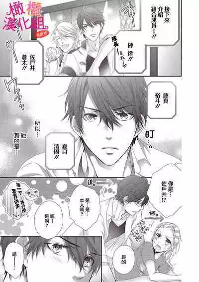 [Miura hiraku] oshi to wa koi ni ochimasen. (Tabun)~01｜不能和自推谈恋爱（或许吧）~01[中文] [橄榄汉化组]