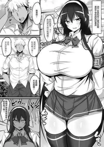 Yarichin Charao ni Yowami o Nigirarete Shimatta Fuuki Iinchou no Hanashi