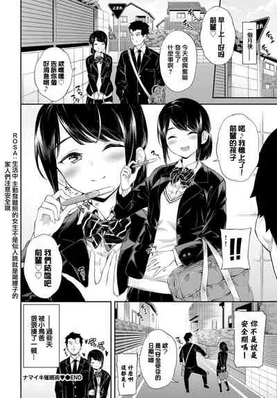 Namaiki Saiminjutsu - Cheeky Hypnosis