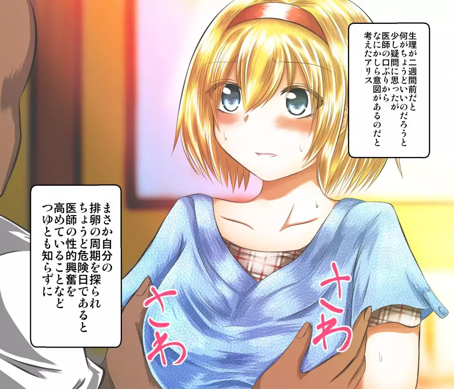 Eroisha ni Damasareru JK Alice