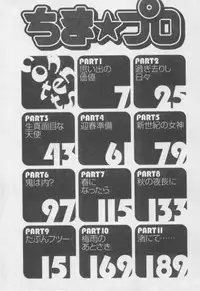 [Kurokawa Mio] Chima Puro