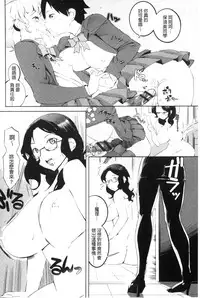 [Igarashi Denma] Hokenshitsu no Megamisama | 保健室的女神 [Chinese]