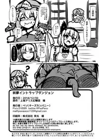 [Cheese Company (Peso)] Youmu in Ero Trap Dungeon (Touhou Project) [Digital]