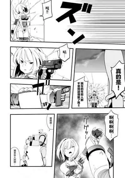 Mirai Toshi Nuka Deru