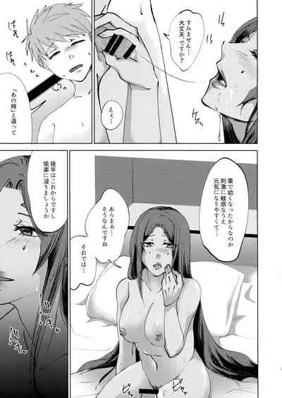 Anata no Shiranai Monogatari