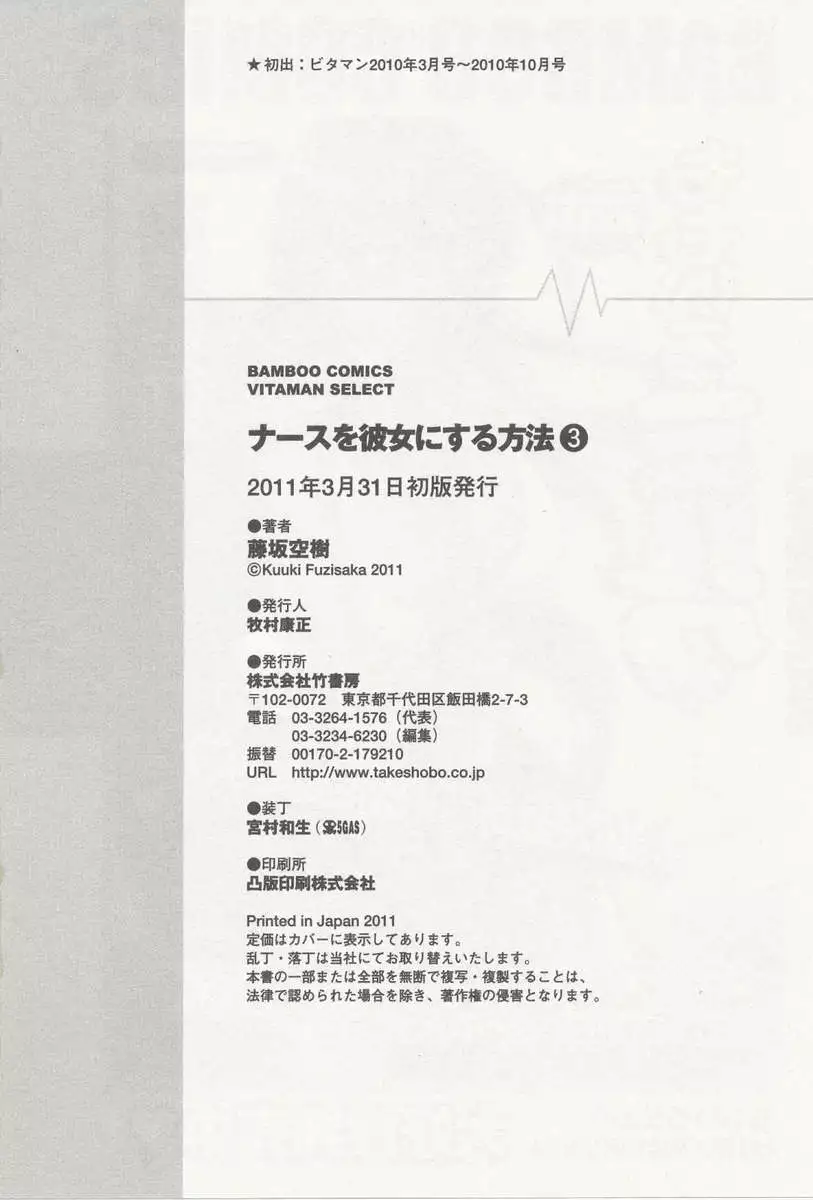 How to Go Steady with a Nurse 3