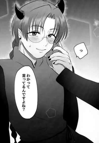 [Monaka Monaka] boku to senpai (Mairimashita! Iruma-kun)