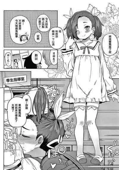 Tsugou ga Yokute Kawaii Mesu.