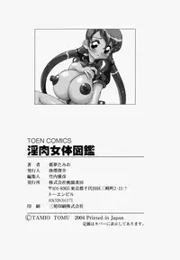 [Tom Tamio] Inniku Nyotai Zukan