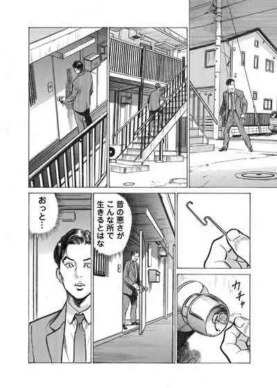 Ore wa Tsuma no Koto o Yoku Shiranai 1-8