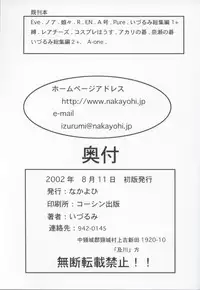 (C62) [Nakayohi (Izurumi)] A-two (Neon Genesis Evangelion)