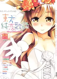 (C80) [Toukyuusen] Touhou Junrenkaroku (Touhou Project)